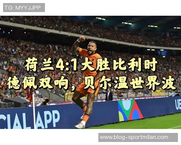 德佩在荷兰国家队创下54球35助的辉煌纪录双双领跑队史榜单 德佩在荷兰国家队创下54球35助的辉煌纪录双双领跑队史榜单